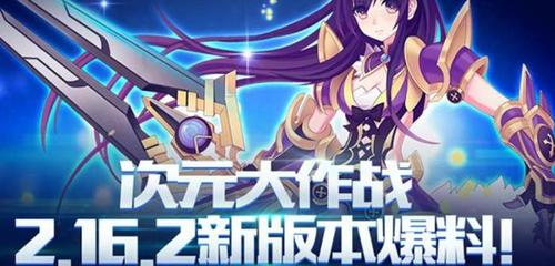 次元大作战
