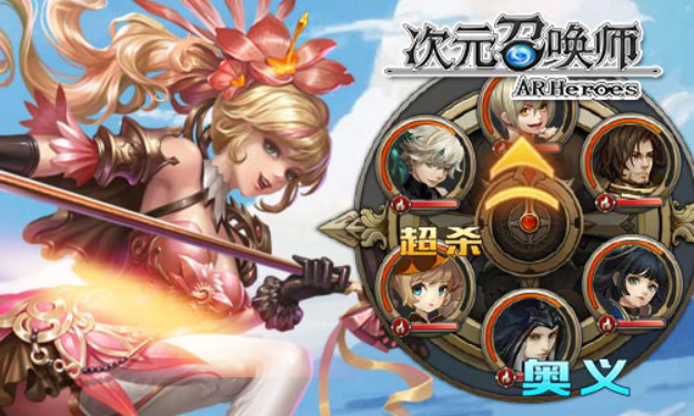 次元召唤师