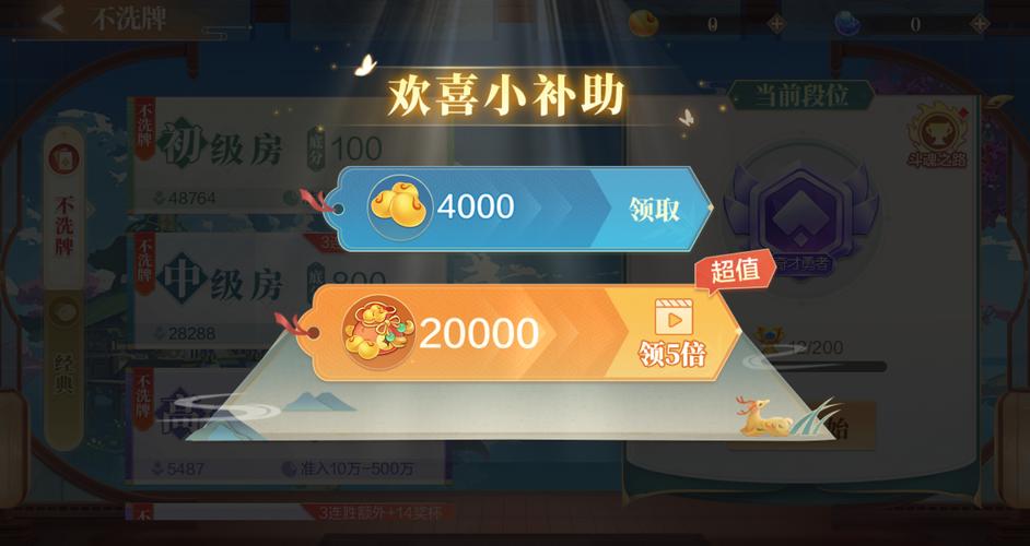 欢喜斗地主