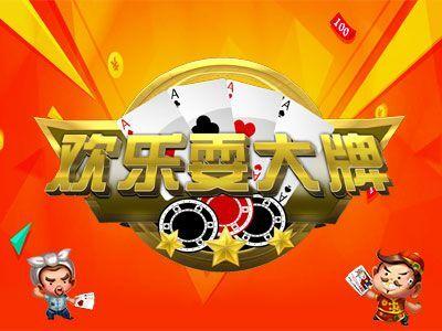 欢乐耍大牌