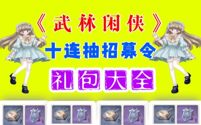 武林闲侠