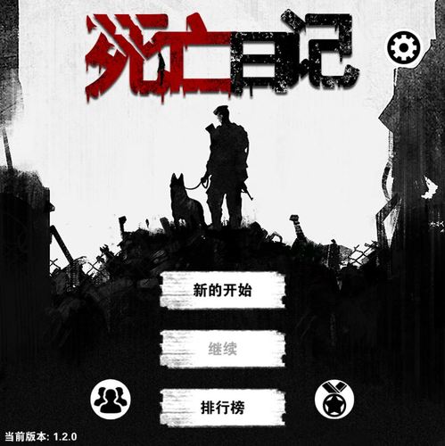 死亡日记