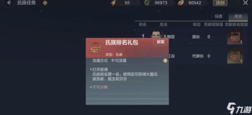 氏族之争