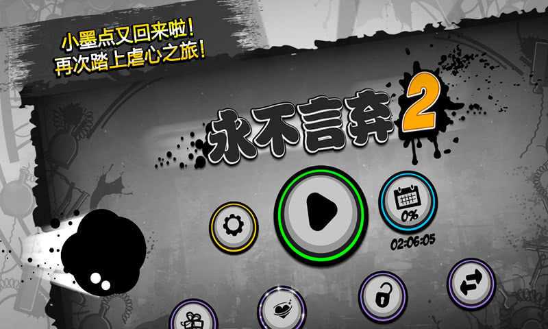 永不言弃3：世界