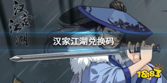 汉家江湖