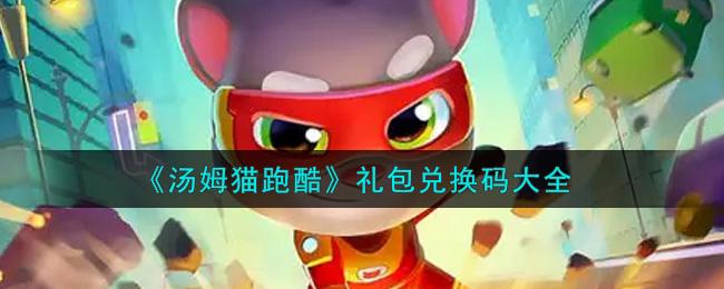 汤姆猫乱斗小队