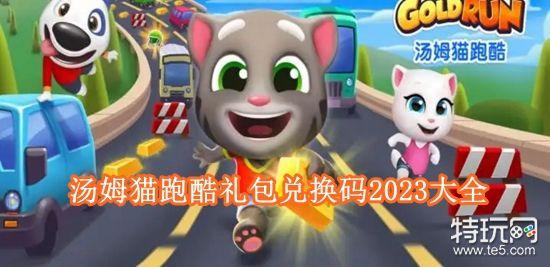 汤姆猫战营