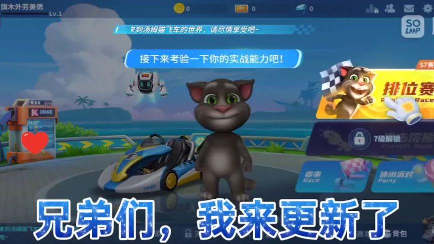 汤姆猫飞车