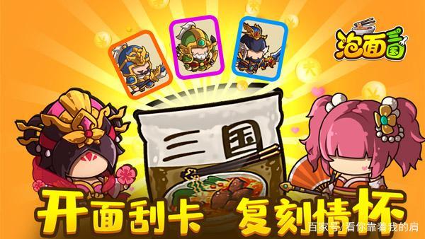 泡面三国