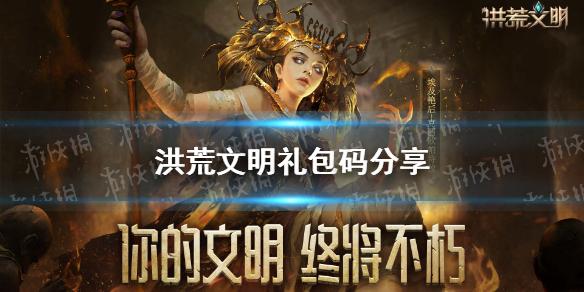 洪荒文明