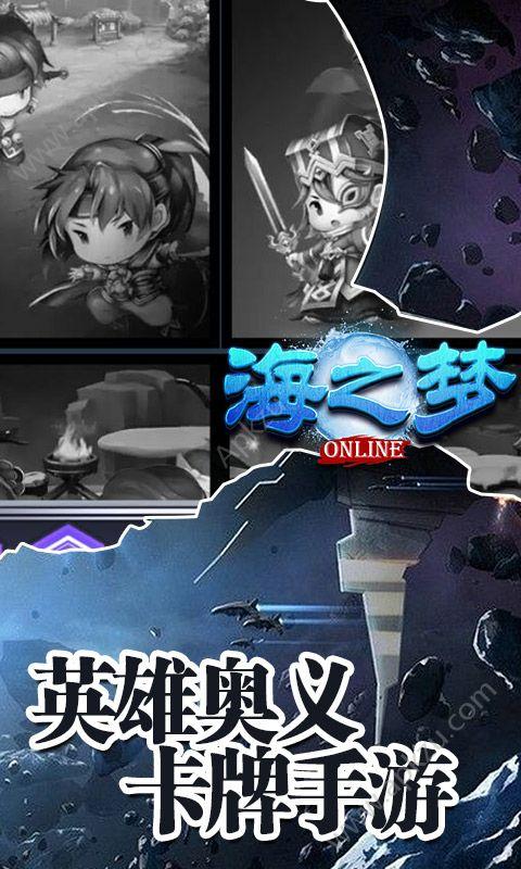 海之梦Online