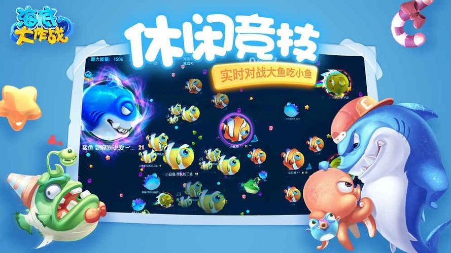 海底大作战