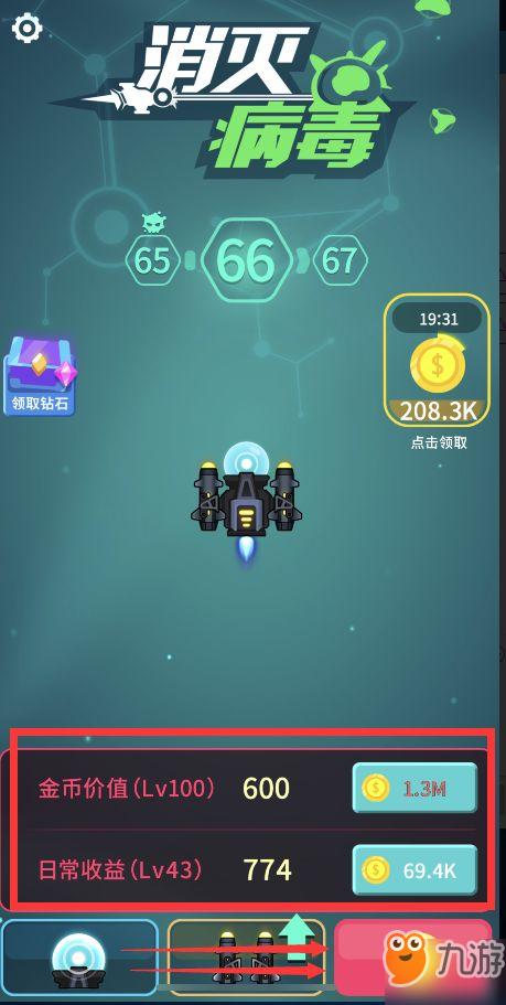 消灭病毒