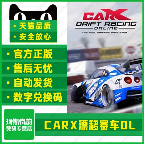 漂移车神