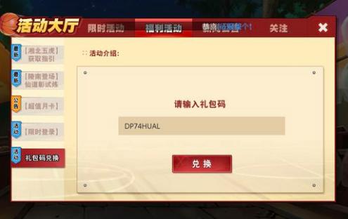 灌篮高手 正版授权手游