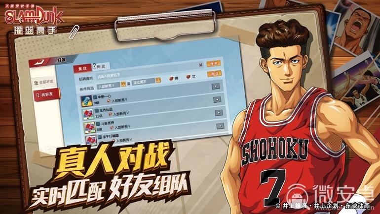 灌篮高手