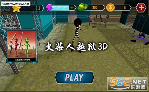 火柴人越狱3D