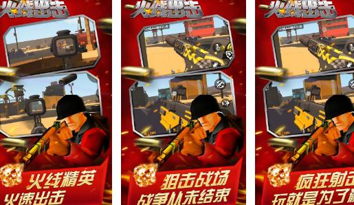 火线出击