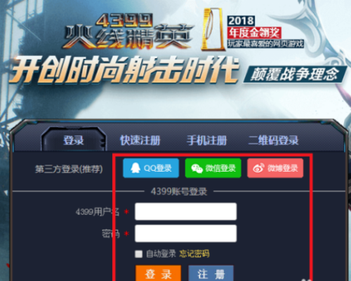 火线精英