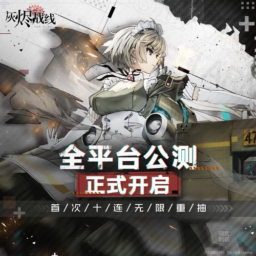灰烬战线