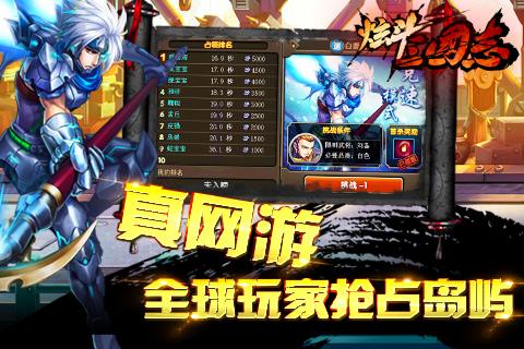 炫斗三国