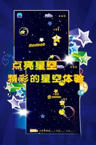 点亮星空