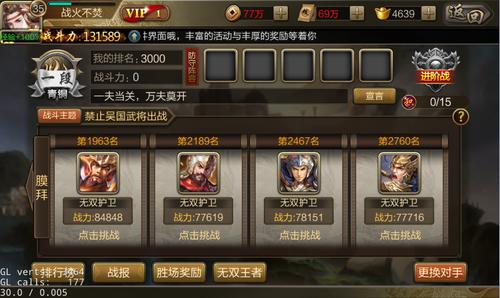 烈火三国