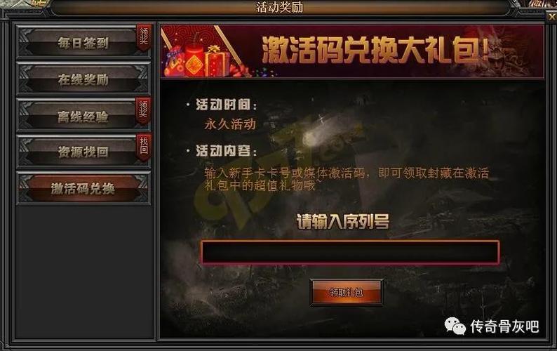 热血传奇
