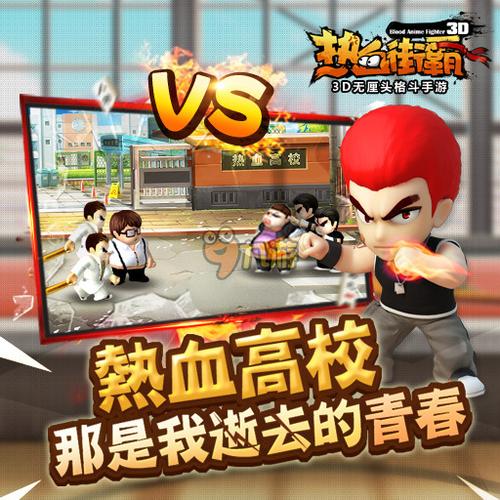 热血学院3D