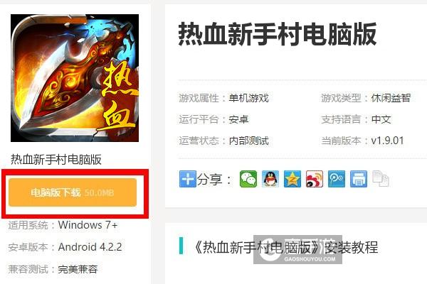 热血新手村