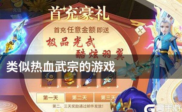 热血武宗