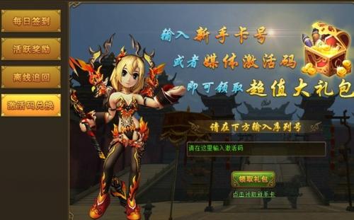 热血江湖传