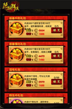 热血群侠录