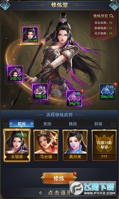 热血群英传