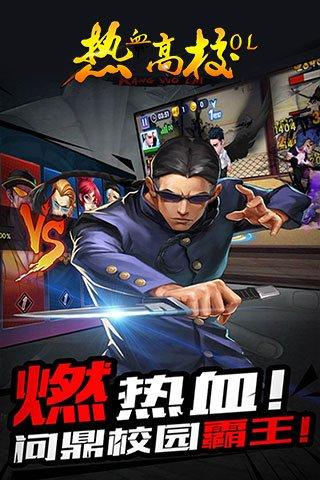 热血高校