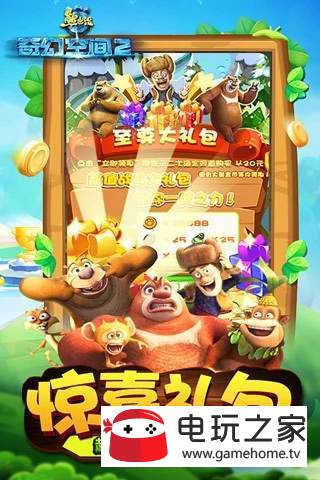 熊出没奇幻空间2