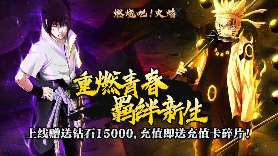 燃烧吧！火焰
