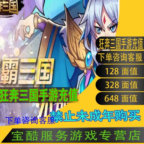 狂奔三国