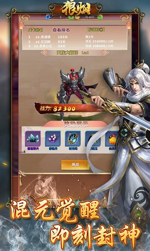 狼烟online
