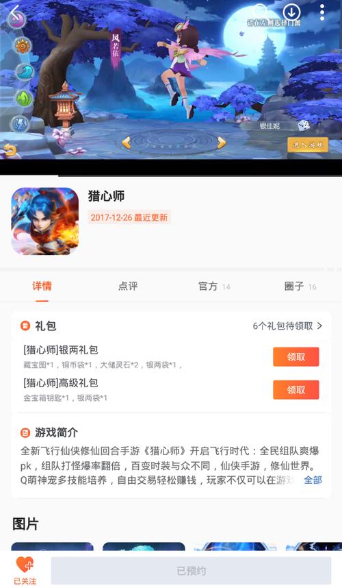 猎心师