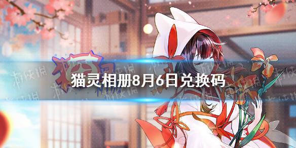 猫灵相册