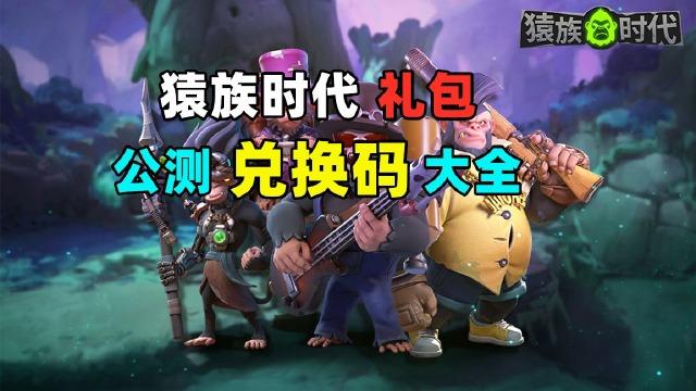 猿族时代