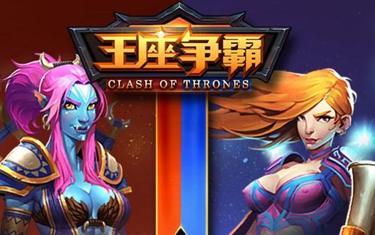 王座争霸