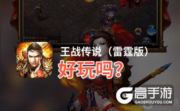 王战传说