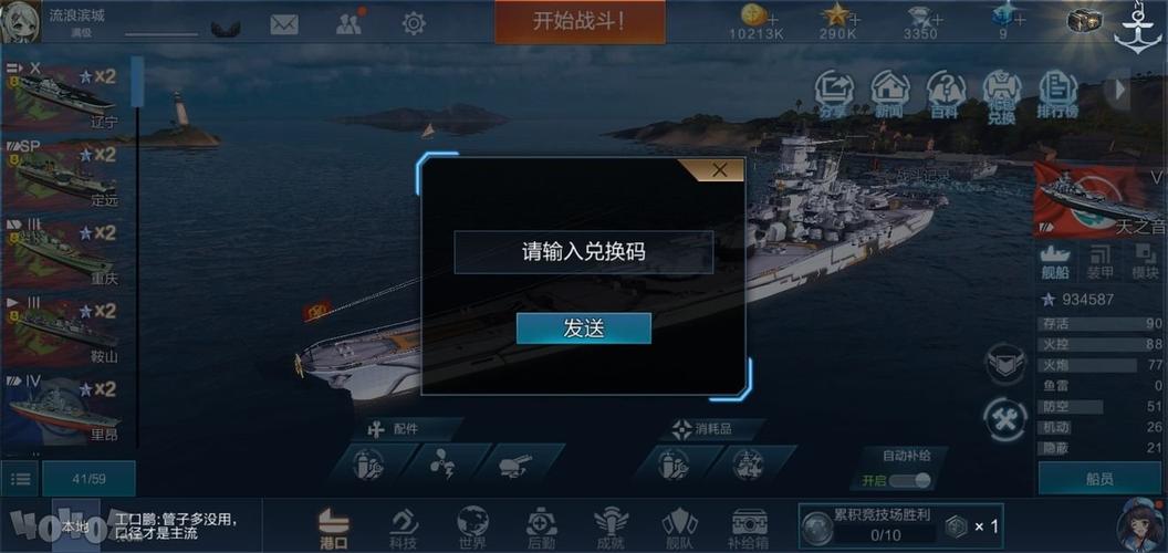 王牌战舰
