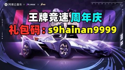 王牌竞速