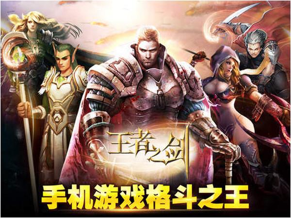 王者之剑2