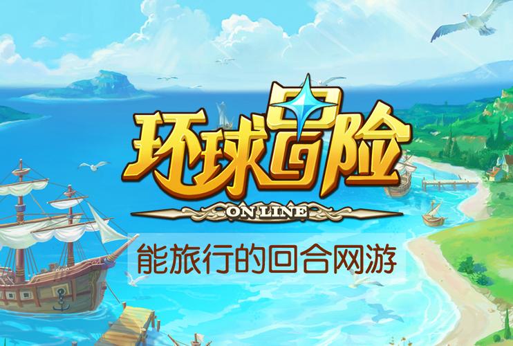 环球冒险