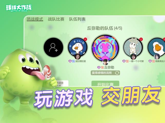 球球绝地大作战