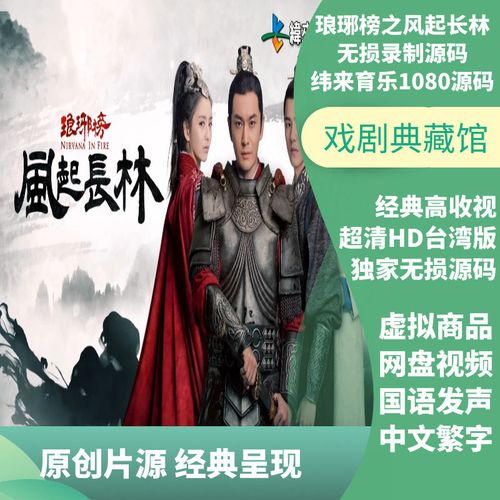 琅琊榜风起长林